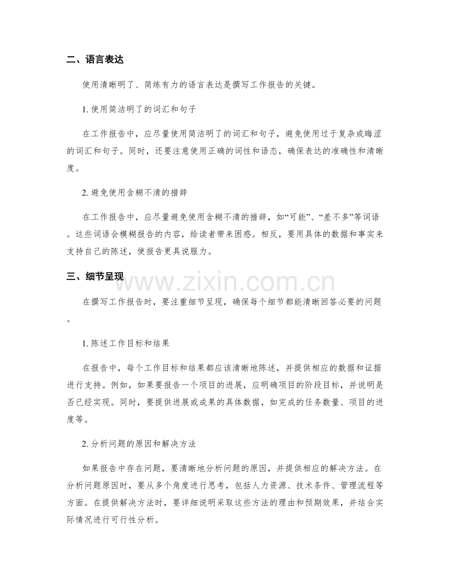 清晰逻辑的工作报告撰写.docx_第2页