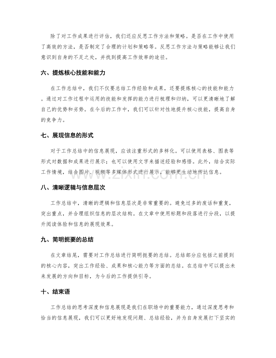 工作总结的思考深度与信息展现.docx_第2页