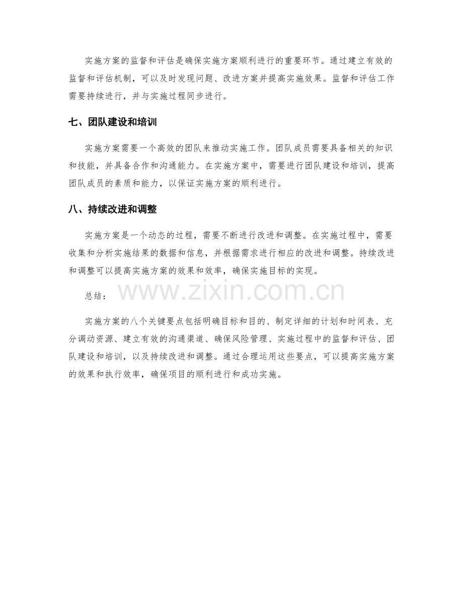 实施方案的八个关键要点解读.docx_第2页