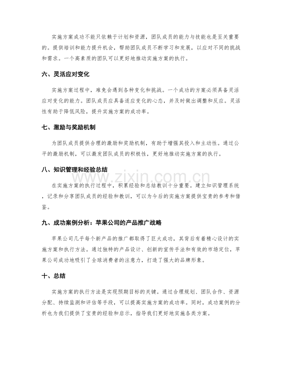 实施方案的执行方法和成功案例分析.docx_第2页