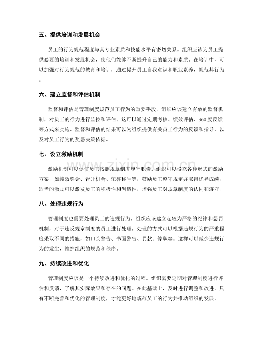 管理制度如何规范员工的行为.docx_第2页