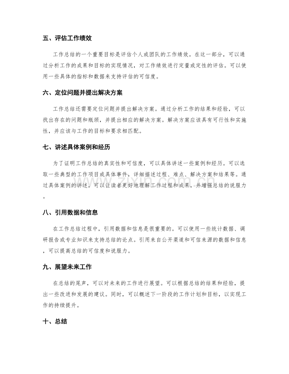 有效工作总结的逻辑结构与证明方式.docx_第2页