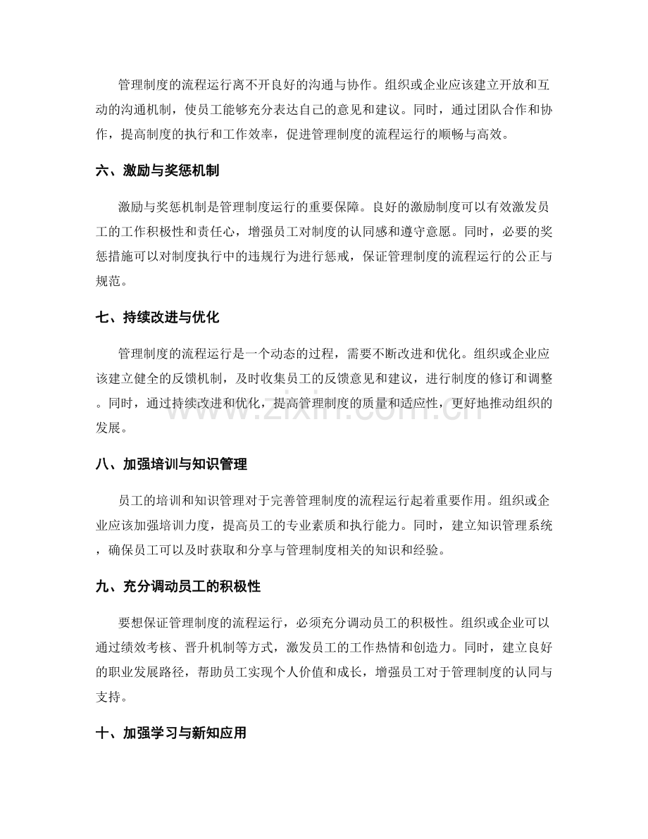 完善管理制度的流程运行.docx_第2页