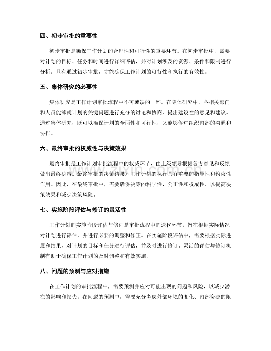 工作计划的审批流程解析.docx_第2页