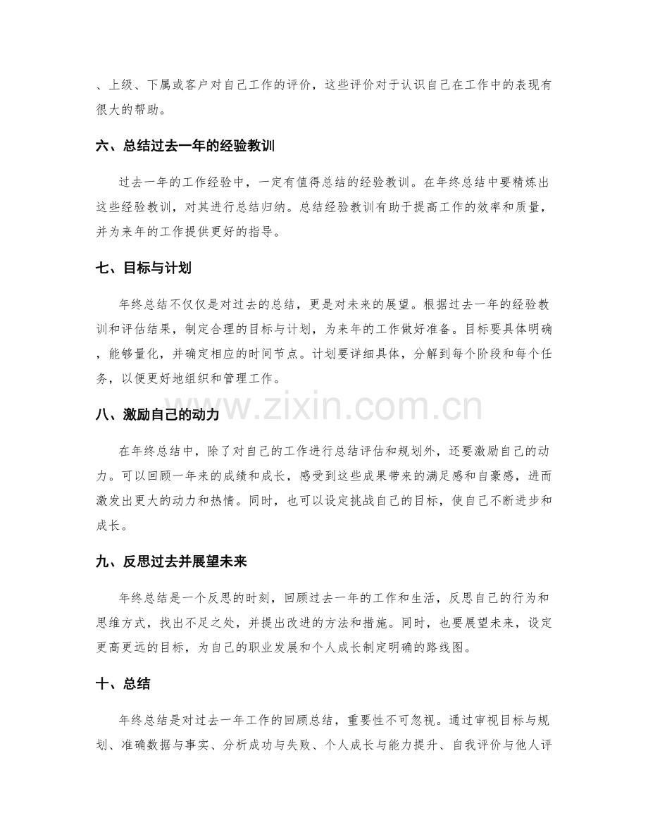 年终总结中应注意点的总结.docx_第2页