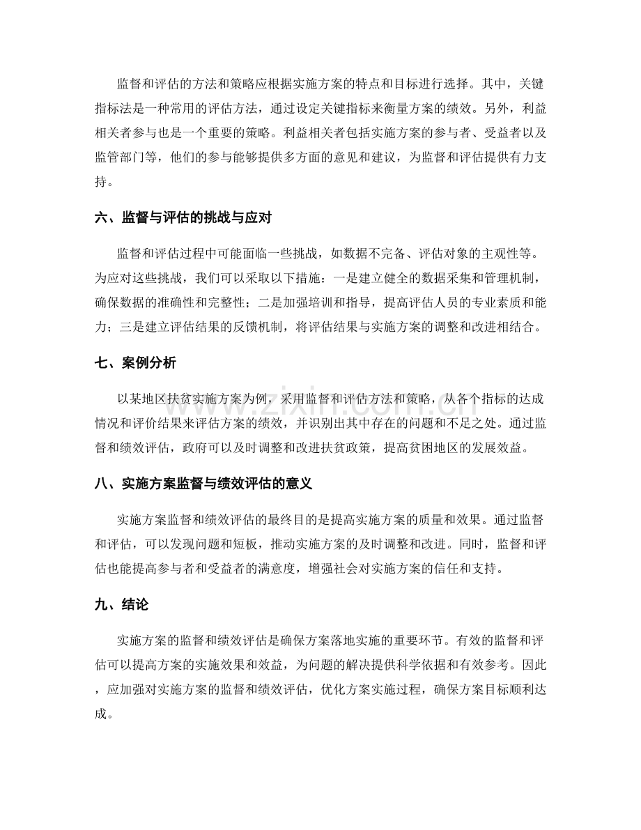 实施方案的监督与绩效评估.docx_第2页