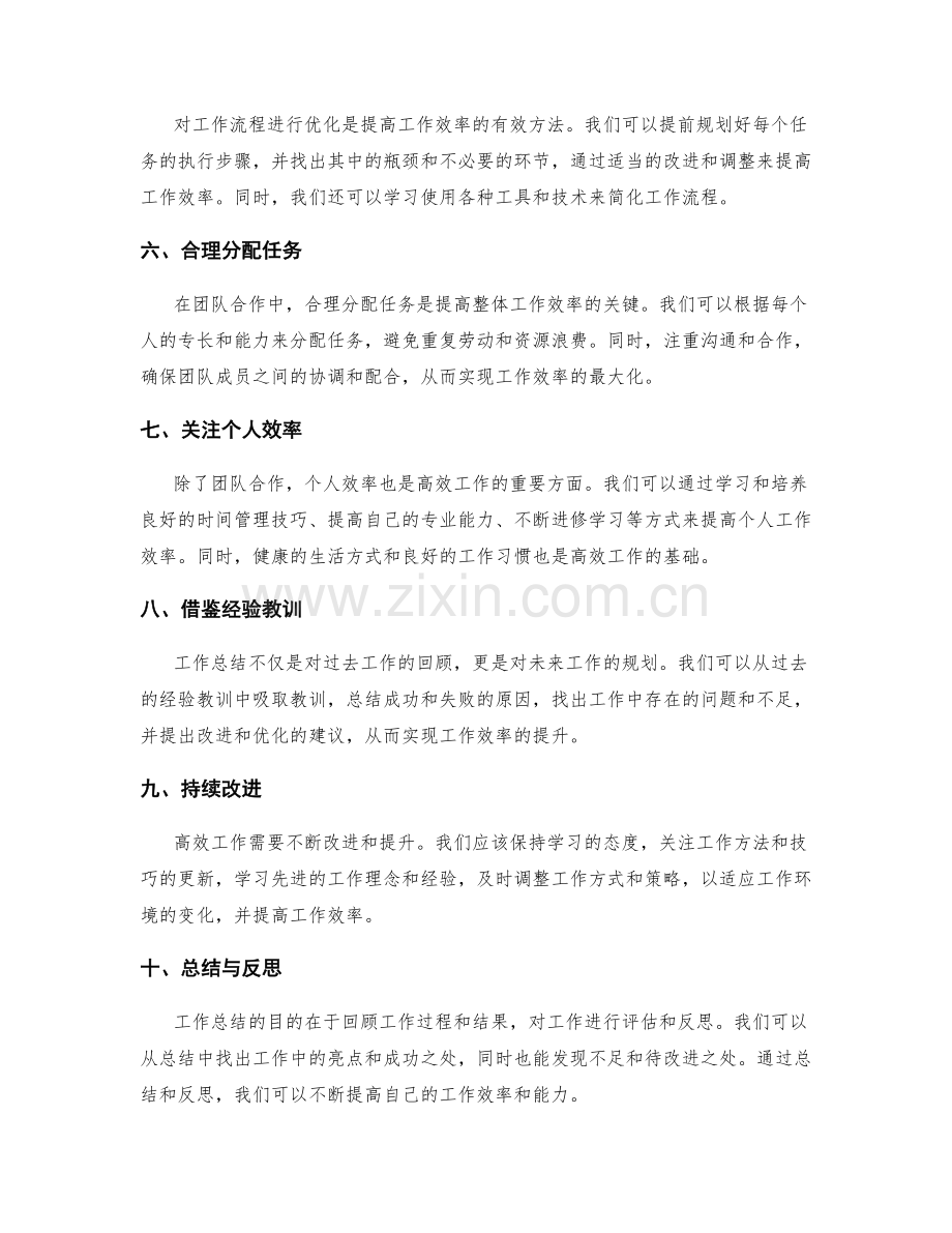 高效工作总结的精炼与详尽.docx_第2页