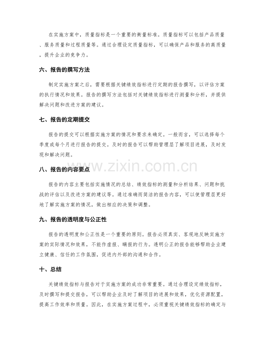 实施方案的关键绩效指标与报告.docx_第2页