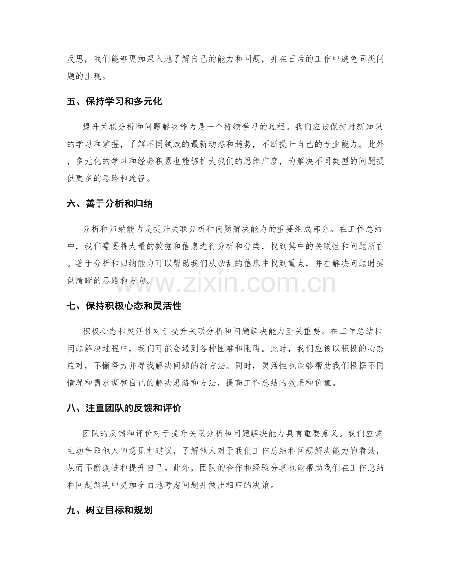 提升工作总结的关联分析和问题解决能力.docx_第2页