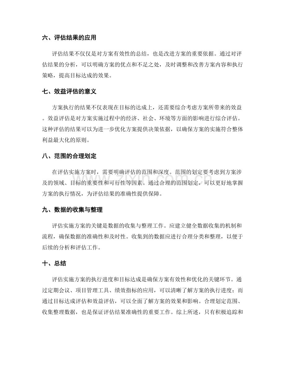 实施方案的执行进度与目标达成评估.docx_第2页