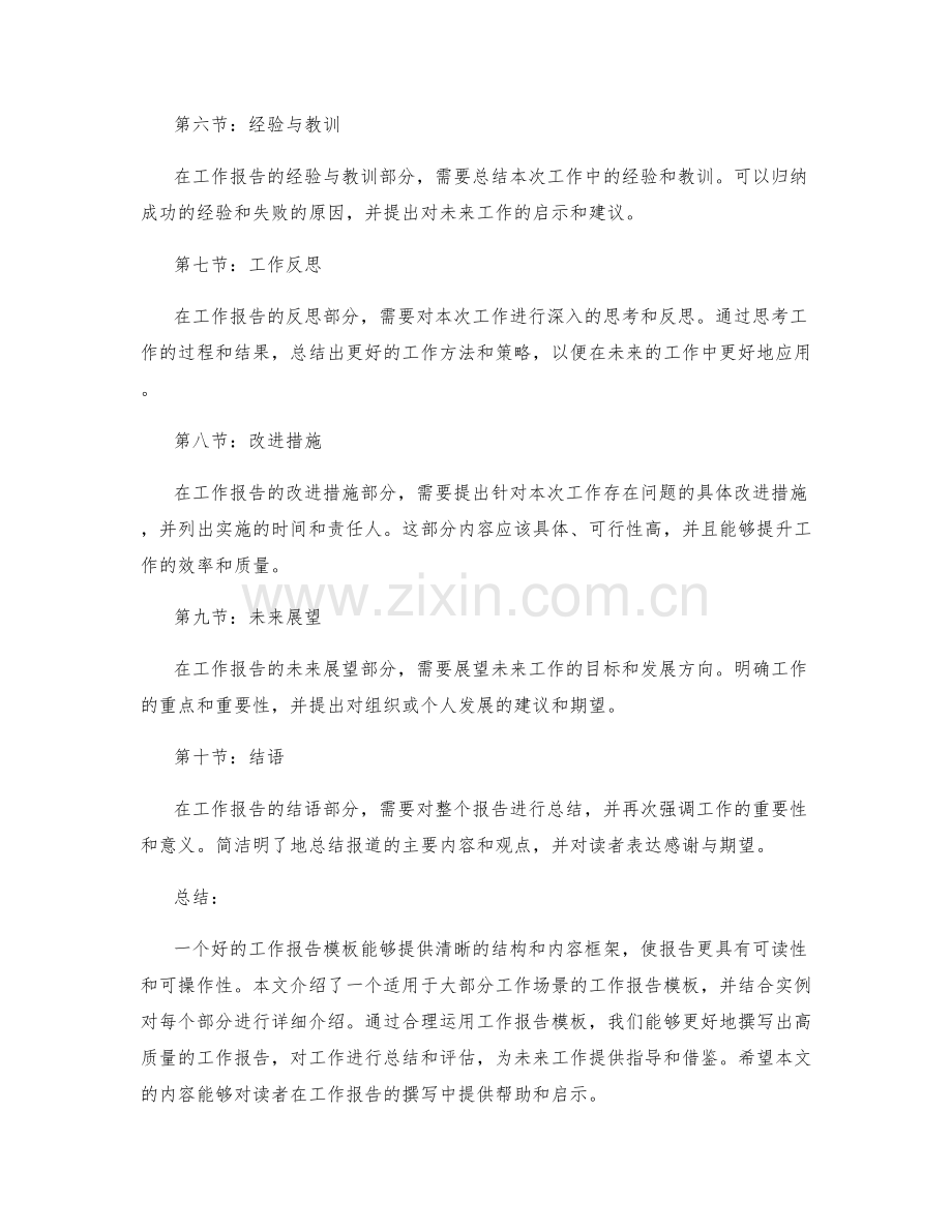 工作报告模板与示例.docx_第2页