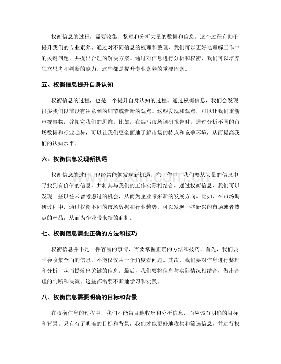 工作报告中权衡信息的重要性.docx_第2页