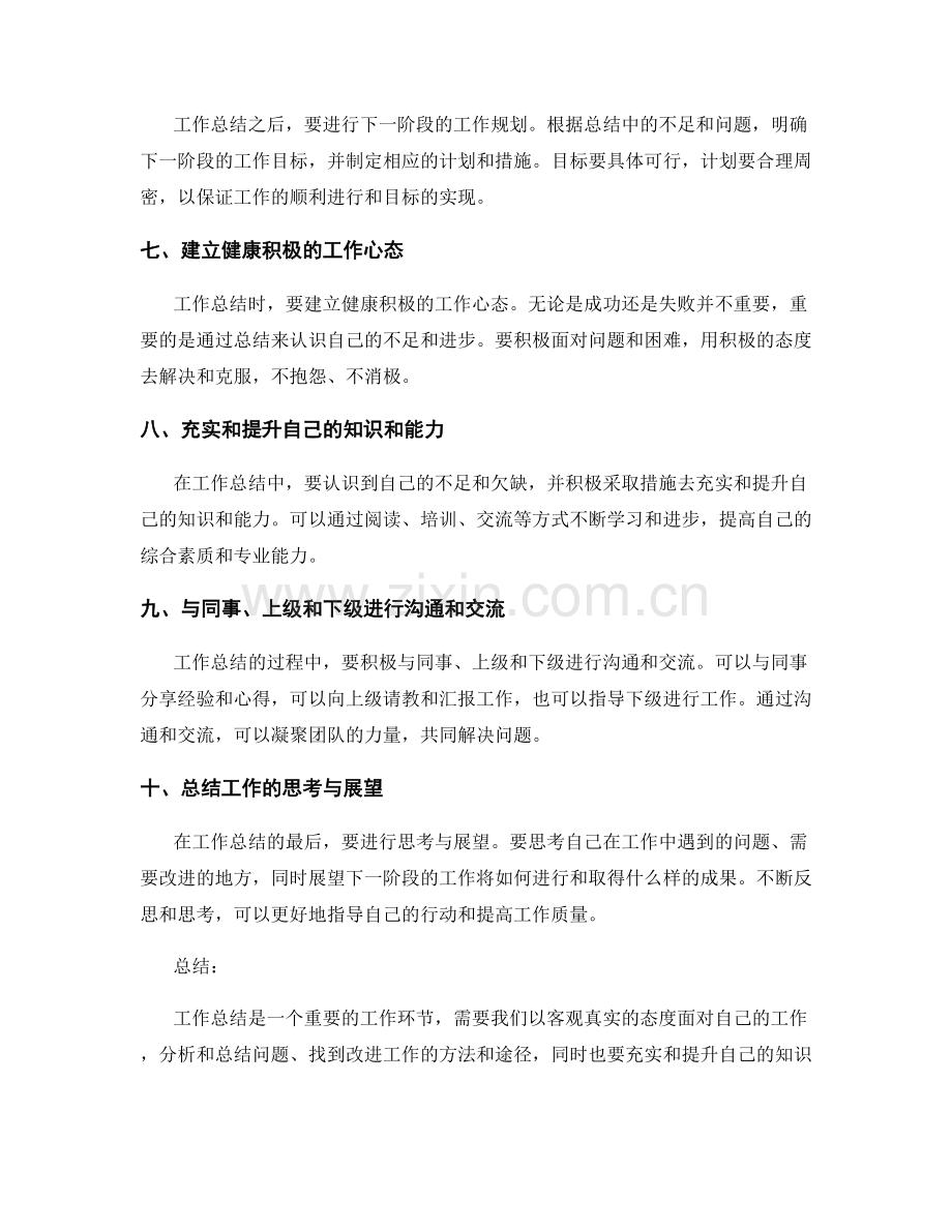 工作总结中需要注意的事项.docx_第2页