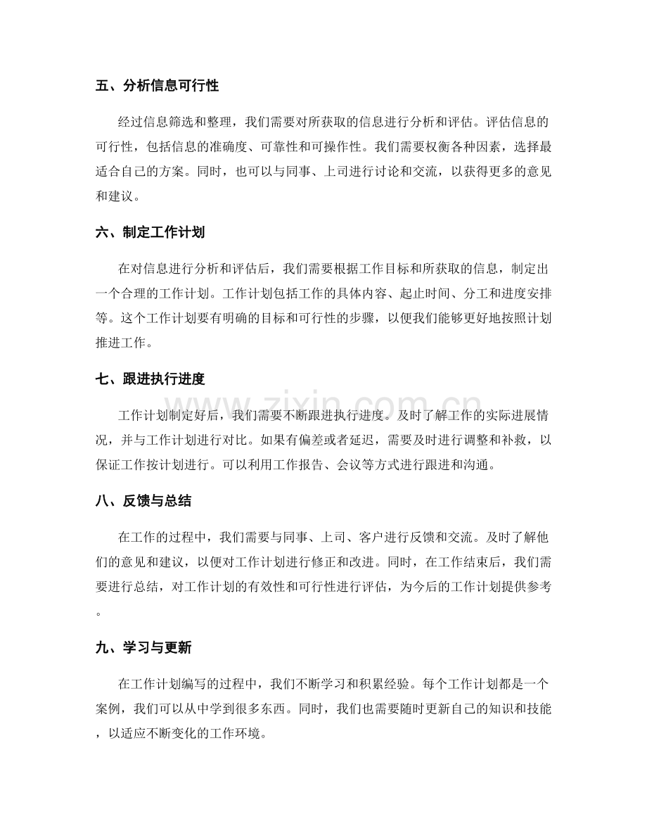 高效编写工作计划的信息收集和整理.docx_第2页