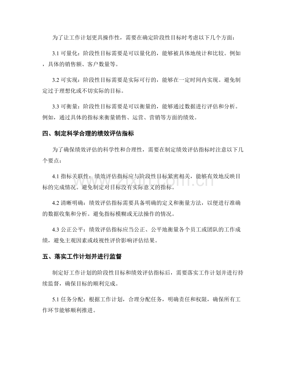 工作计划的阶段性目标和绩效评估指标制定.docx_第2页