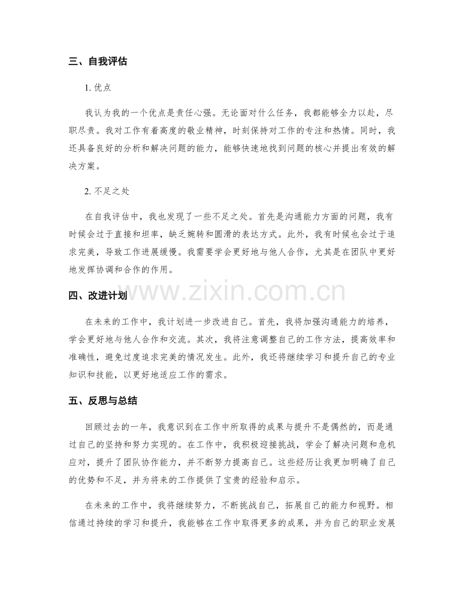 年终总结中的工作成果与自我评估.docx_第2页