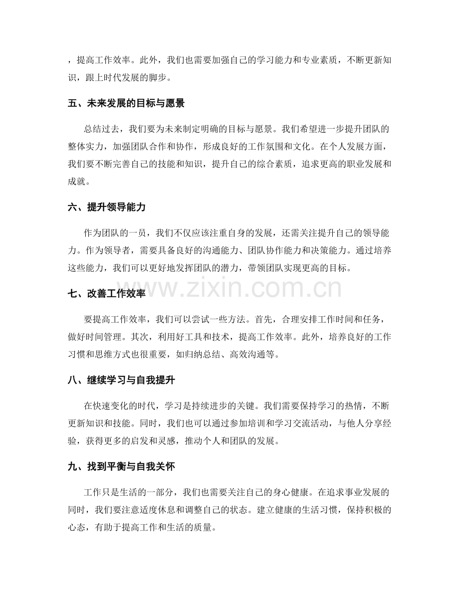 年终总结的回顾总结与发展策略.docx_第2页