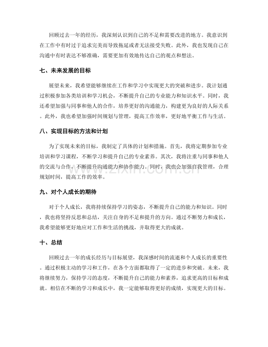 年终总结中的个人成长与目标展望.docx_第2页