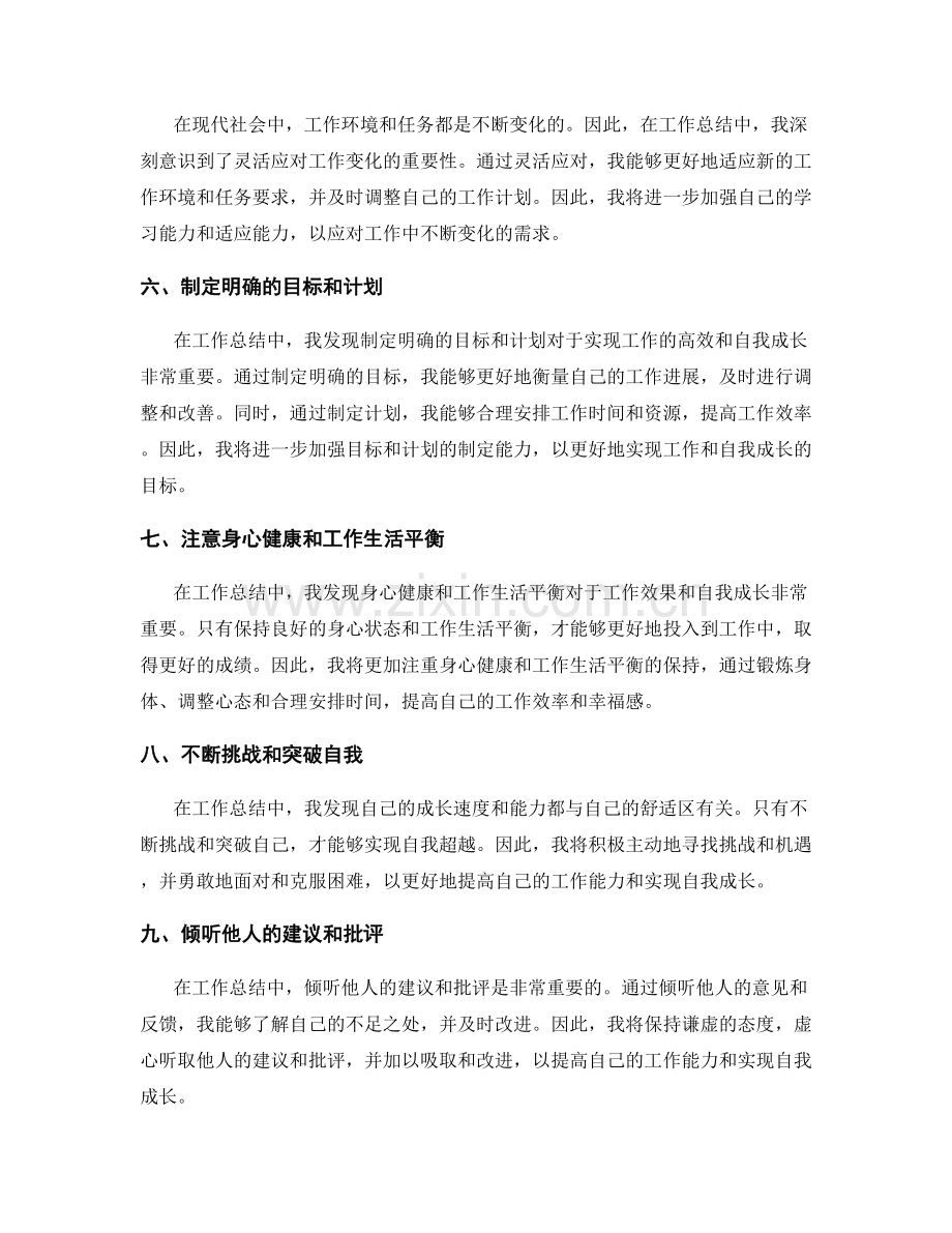 工作总结中的工作心得和自我成长.docx_第2页