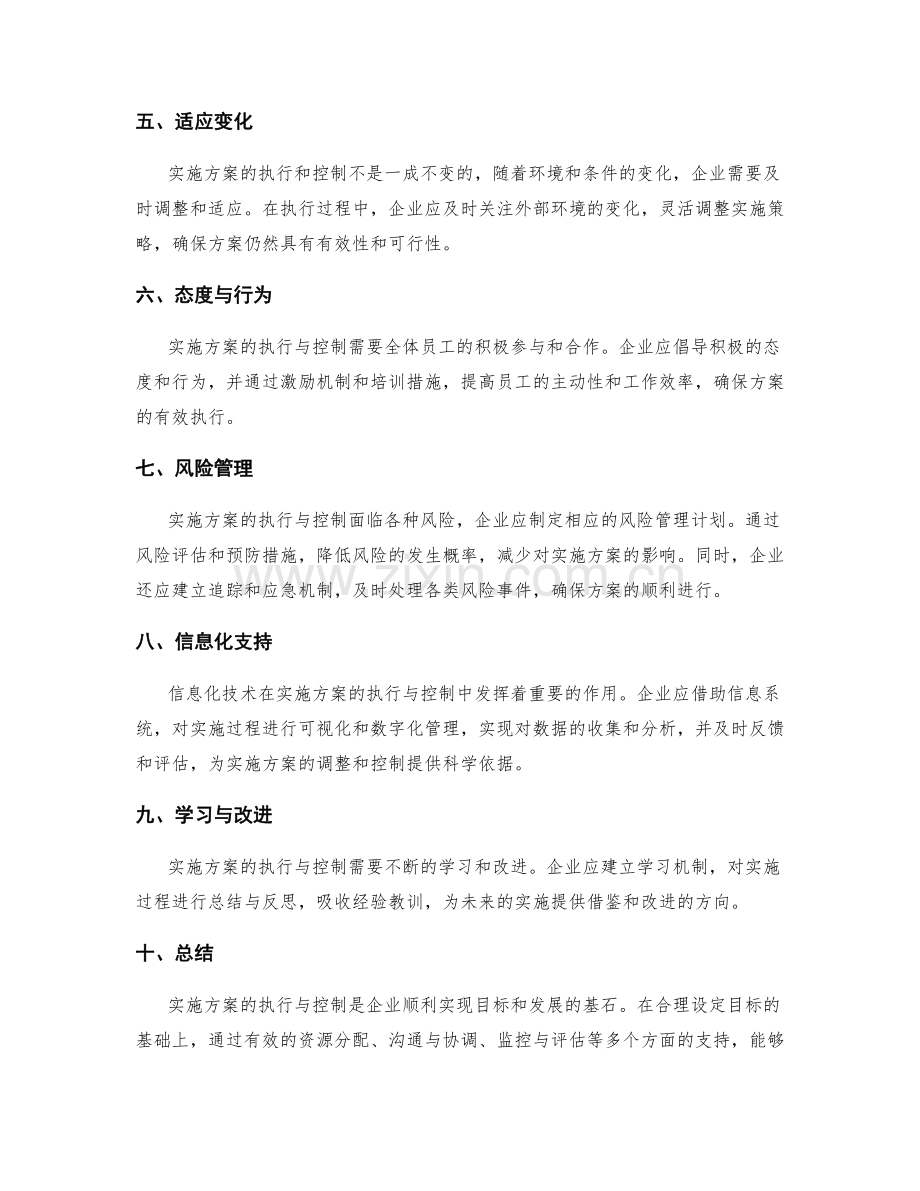 实施方案的执行与控制计划.docx_第2页