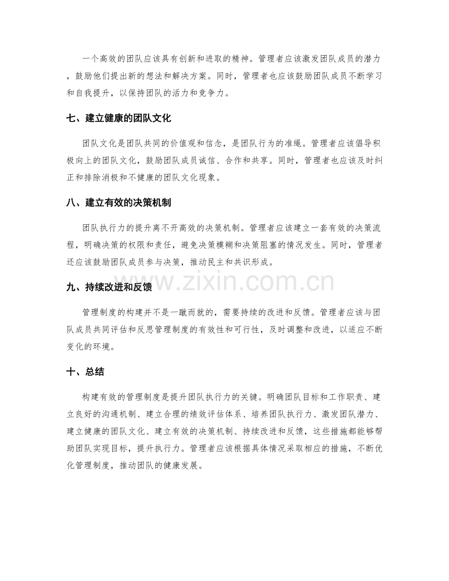 构建有效的管理制度以提升团队执行力.docx_第2页