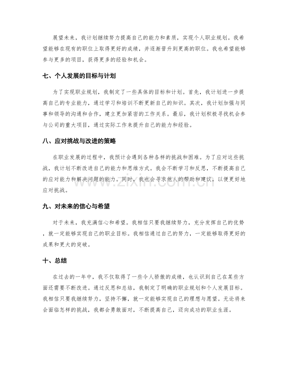 年终总结中的成果总结与职业规划展望.docx_第2页