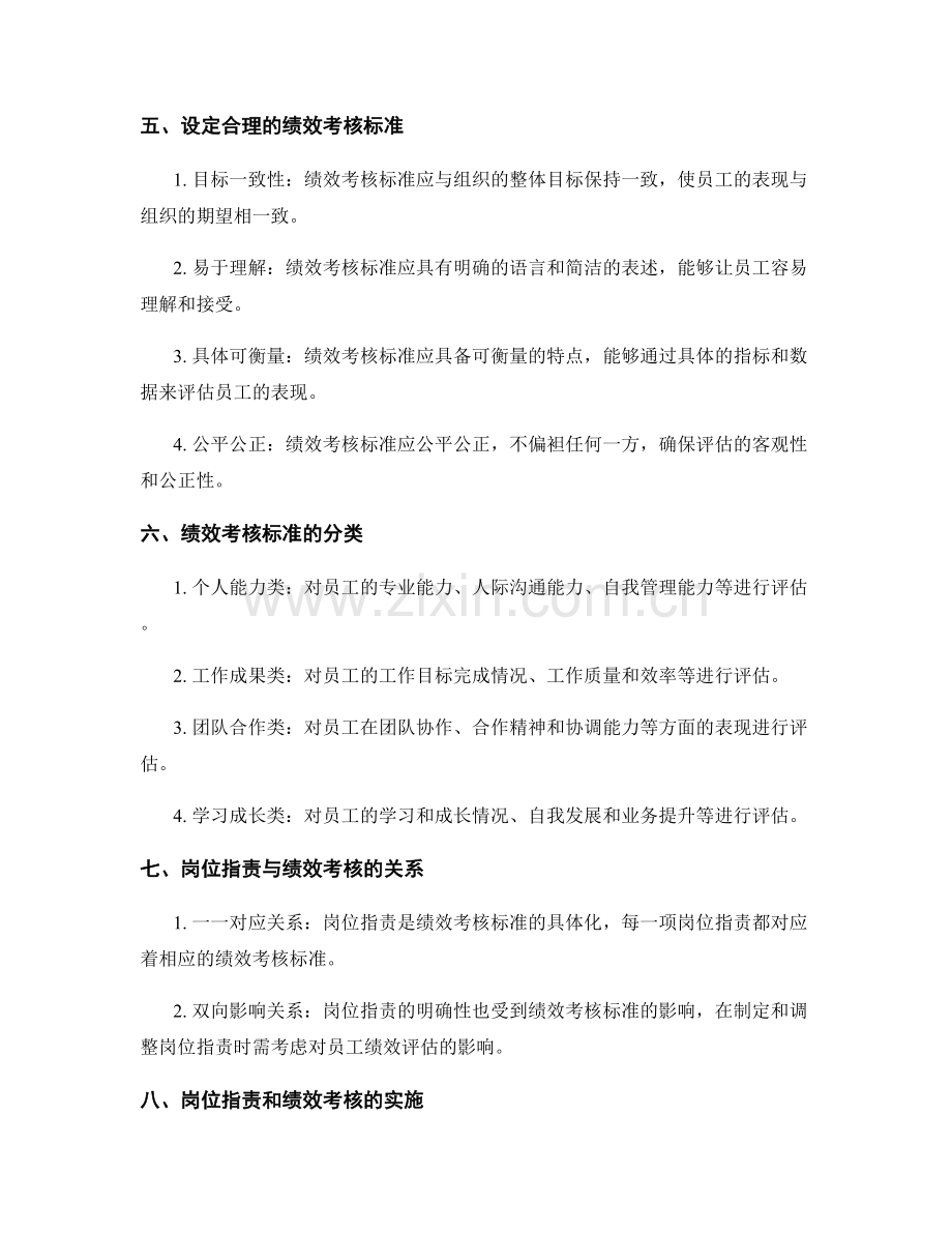 岗位职责的重要性与绩效考核标准分析.docx_第2页