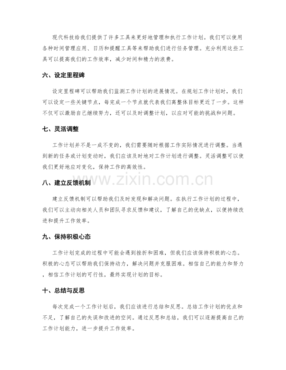 高效规划工作计划的秘诀.docx_第2页