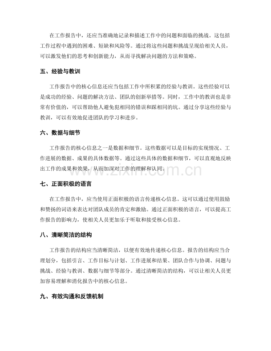 工作报告的核心信息与影响力传递.docx_第2页