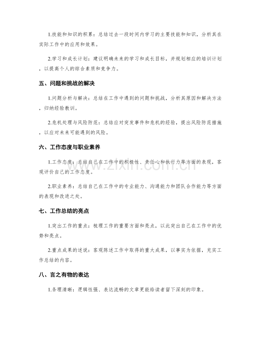 工作总结的重点突出与言之有物.docx_第2页