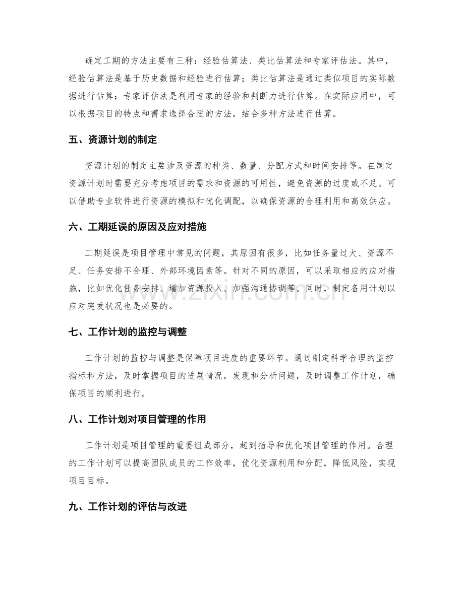 工作计划的工期与资源计划.docx_第2页