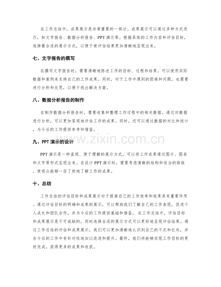 工作总结的评估目标与成果展示.docx_第2页