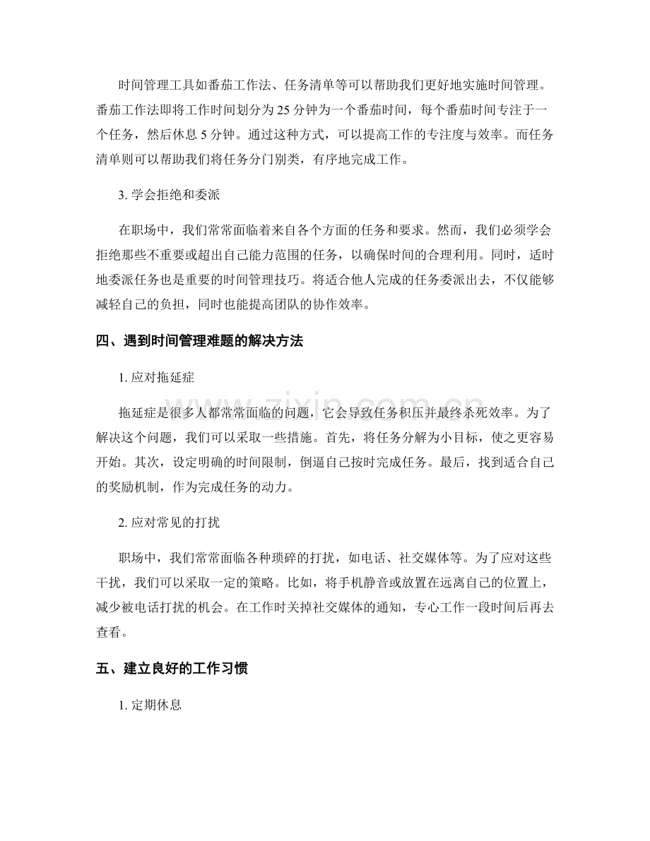 职场中的时间管理与工作计划实操技巧.docx_第2页