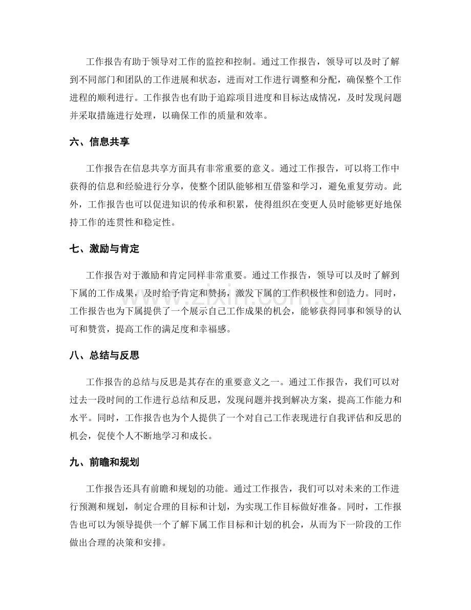 工作报告的任务与意义.docx_第2页