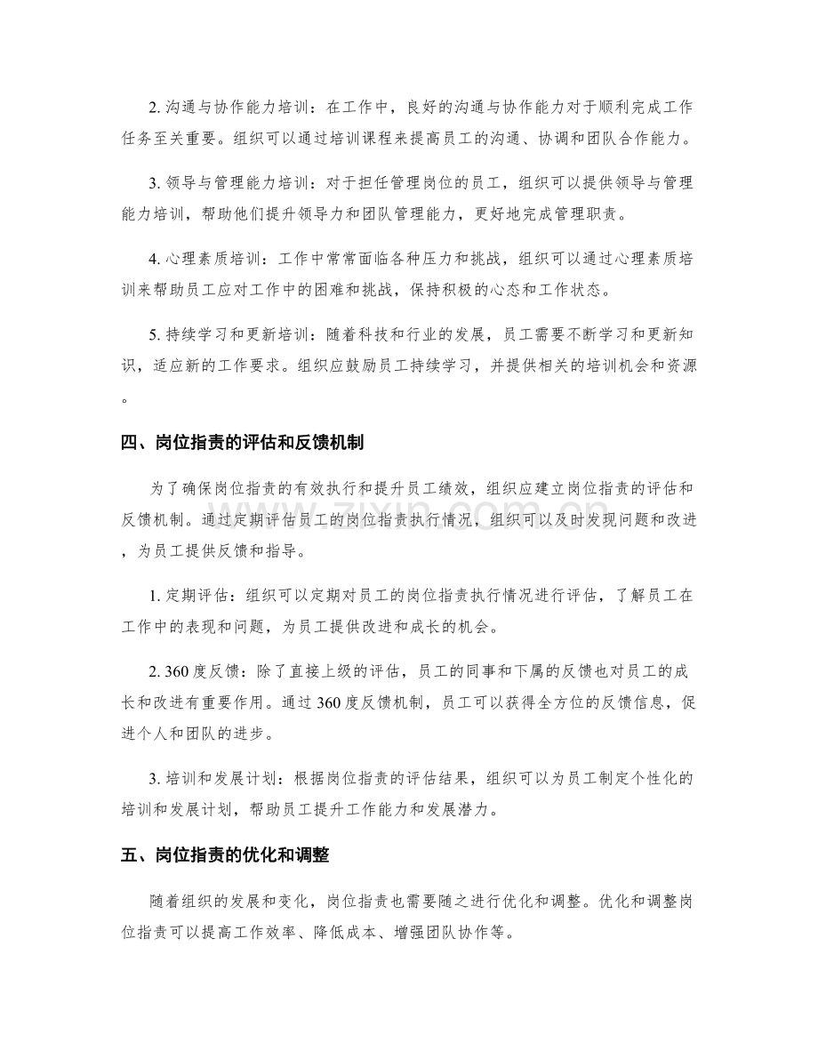 岗位职责的职责划分和培训要求.docx_第2页