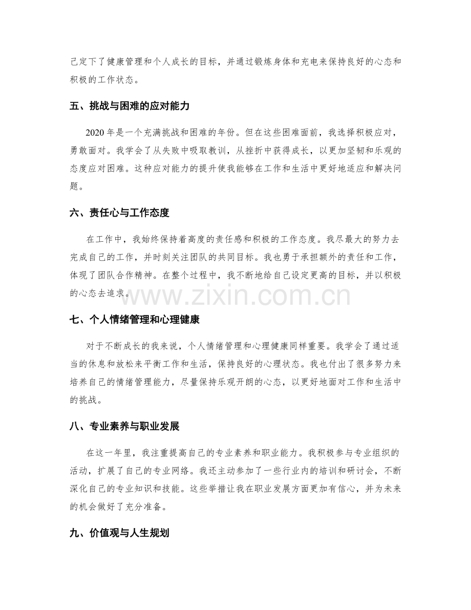 年终总结的整体回顾与个人成长评估.docx_第2页