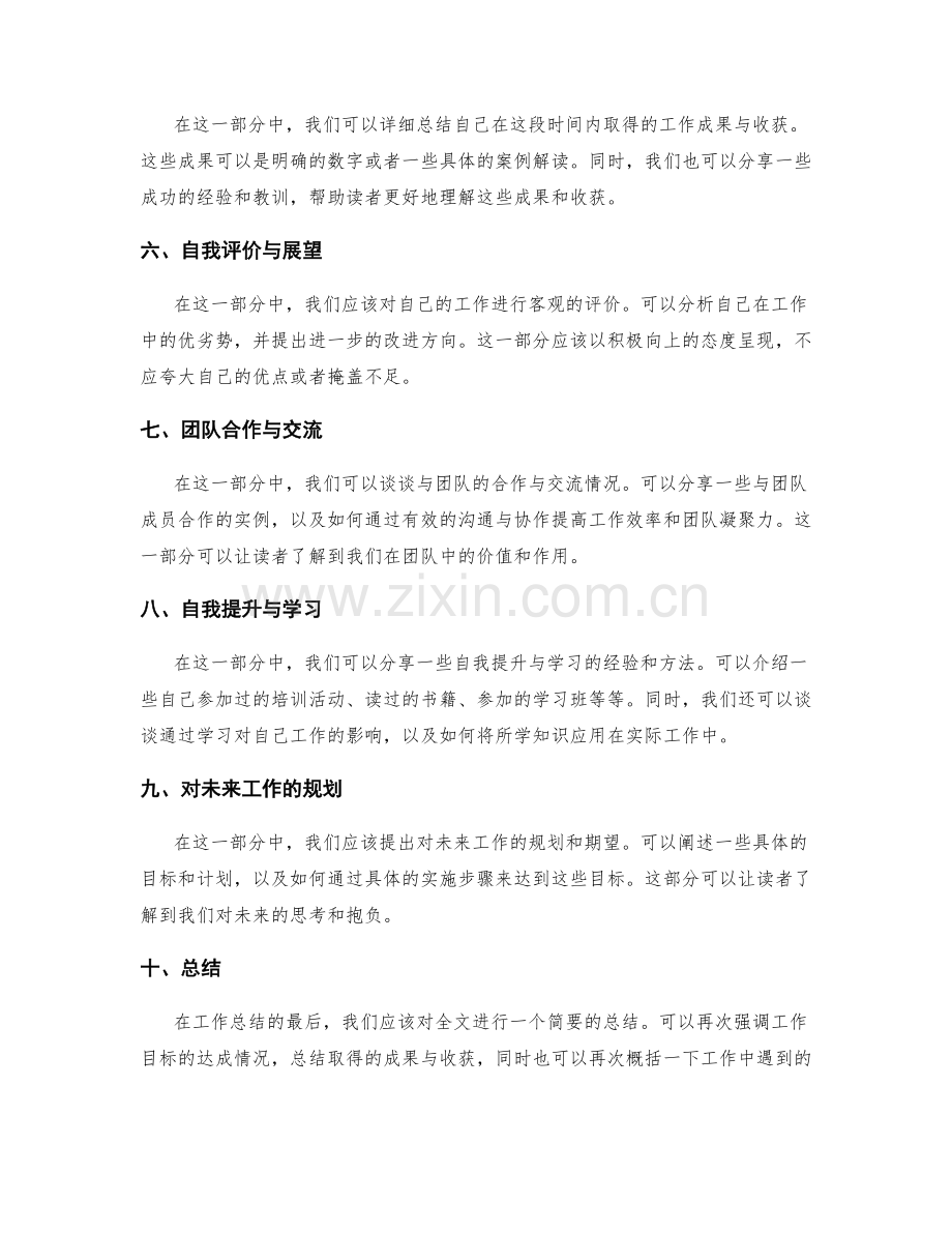 工作总结的结构与要素解析.docx_第2页