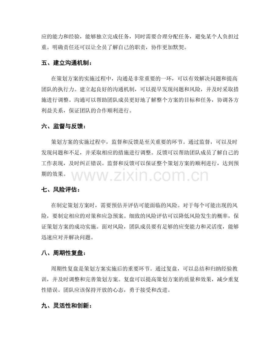 策划方案的目标细化和任务分解.docx_第2页