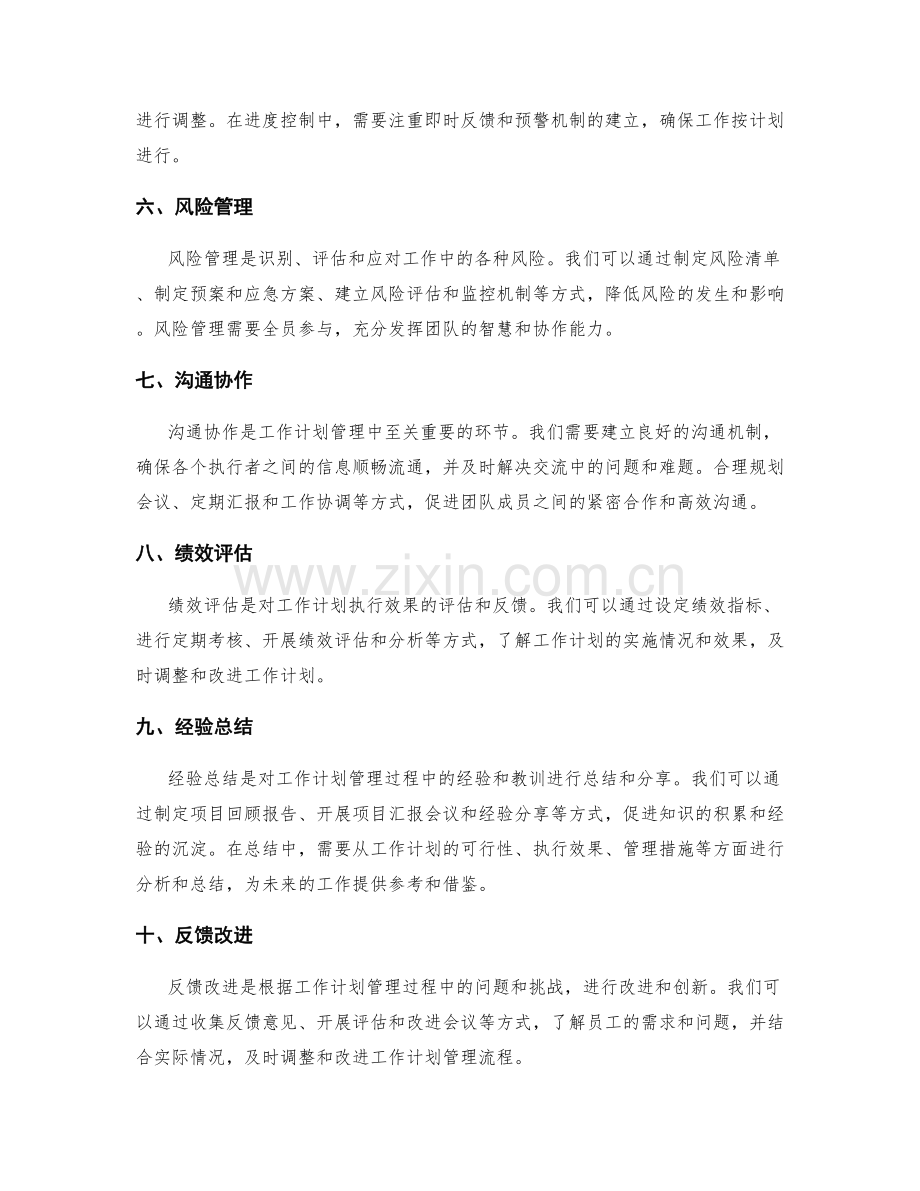 构建系统化的工作计划管理流程.docx_第2页