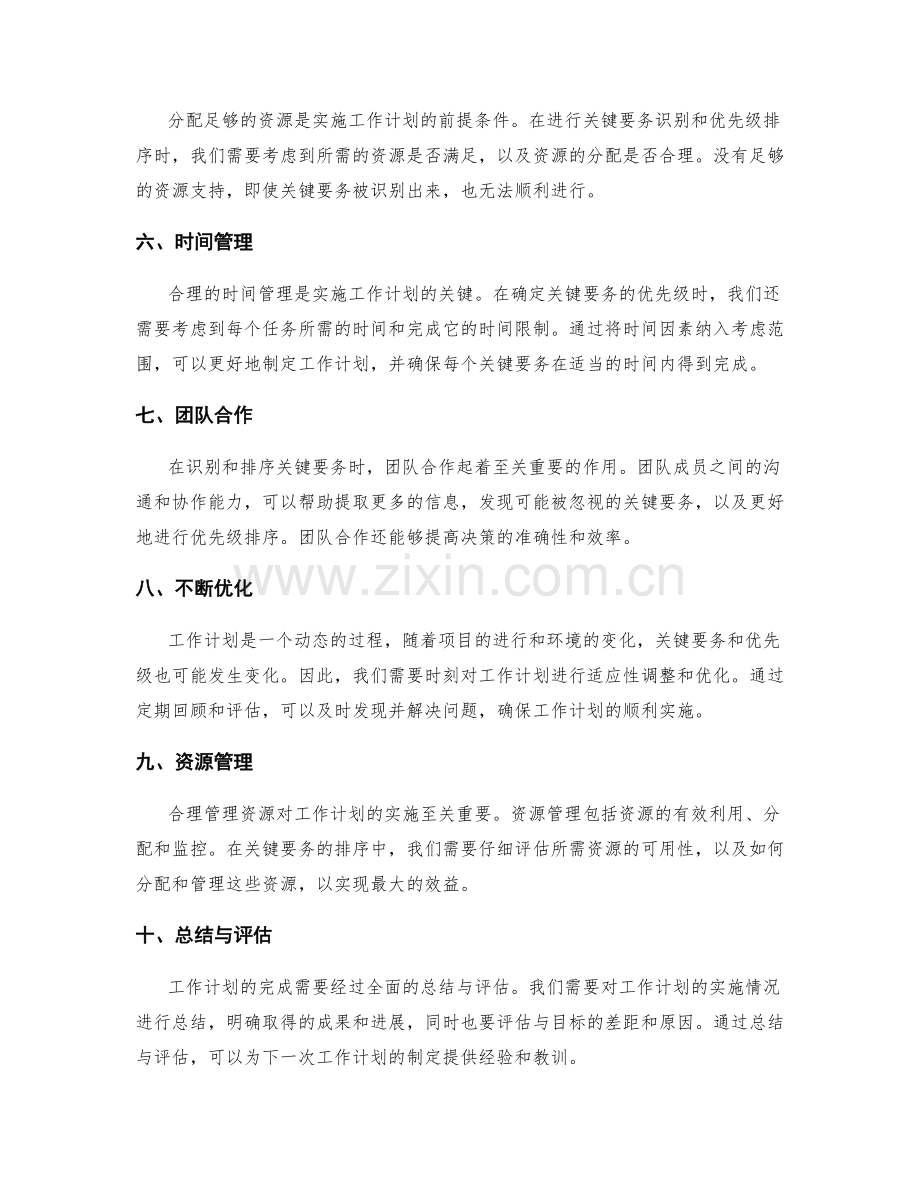 工作计划的关键要务识别与优先级排序.docx_第2页