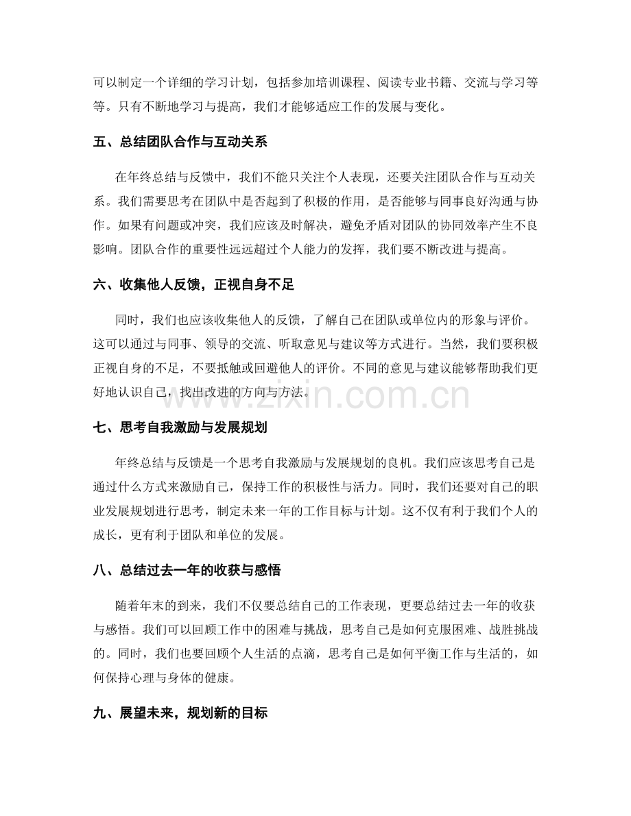 年终总结与反馈.docx_第2页