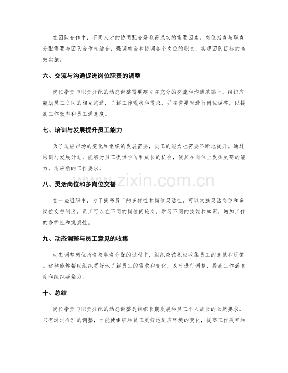 岗位职责与职责分配的动态调整.docx_第2页