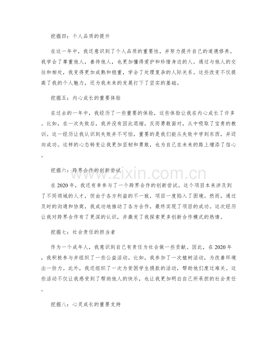 年终总结的主要突破与重大成就的挖掘与表达.docx_第2页