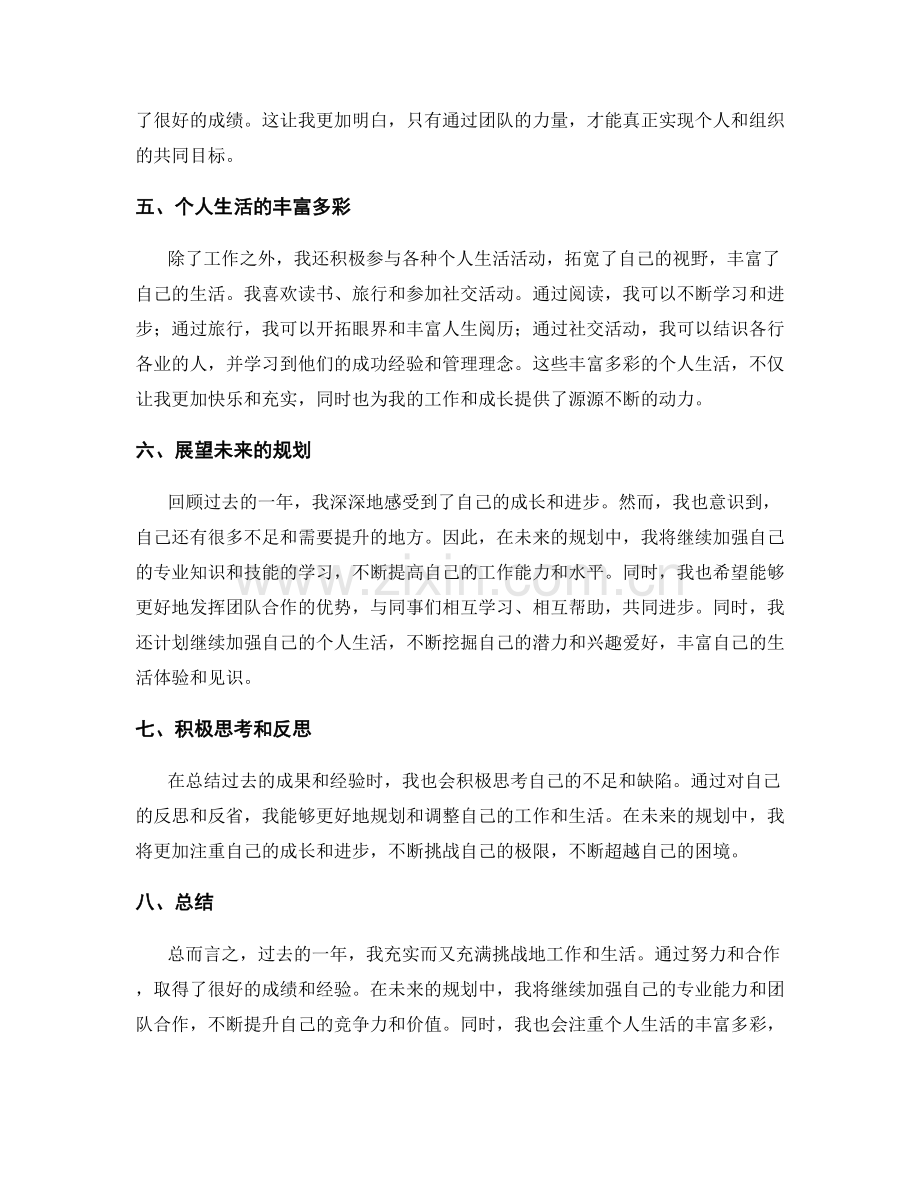 年终总结的成果陈述和展望规划.docx_第2页