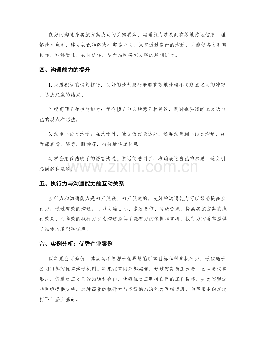 实施方案的执行力与沟通能力.docx_第2页