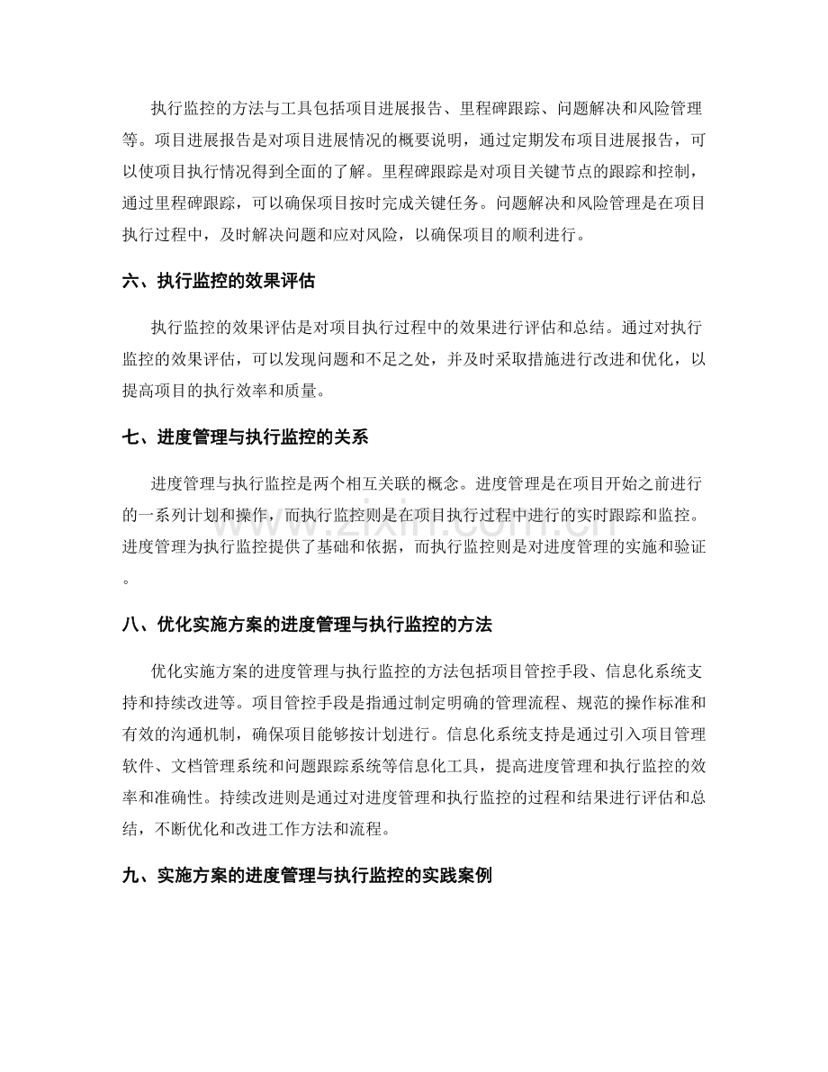 实施方案的进度管理与执行监控.docx_第2页