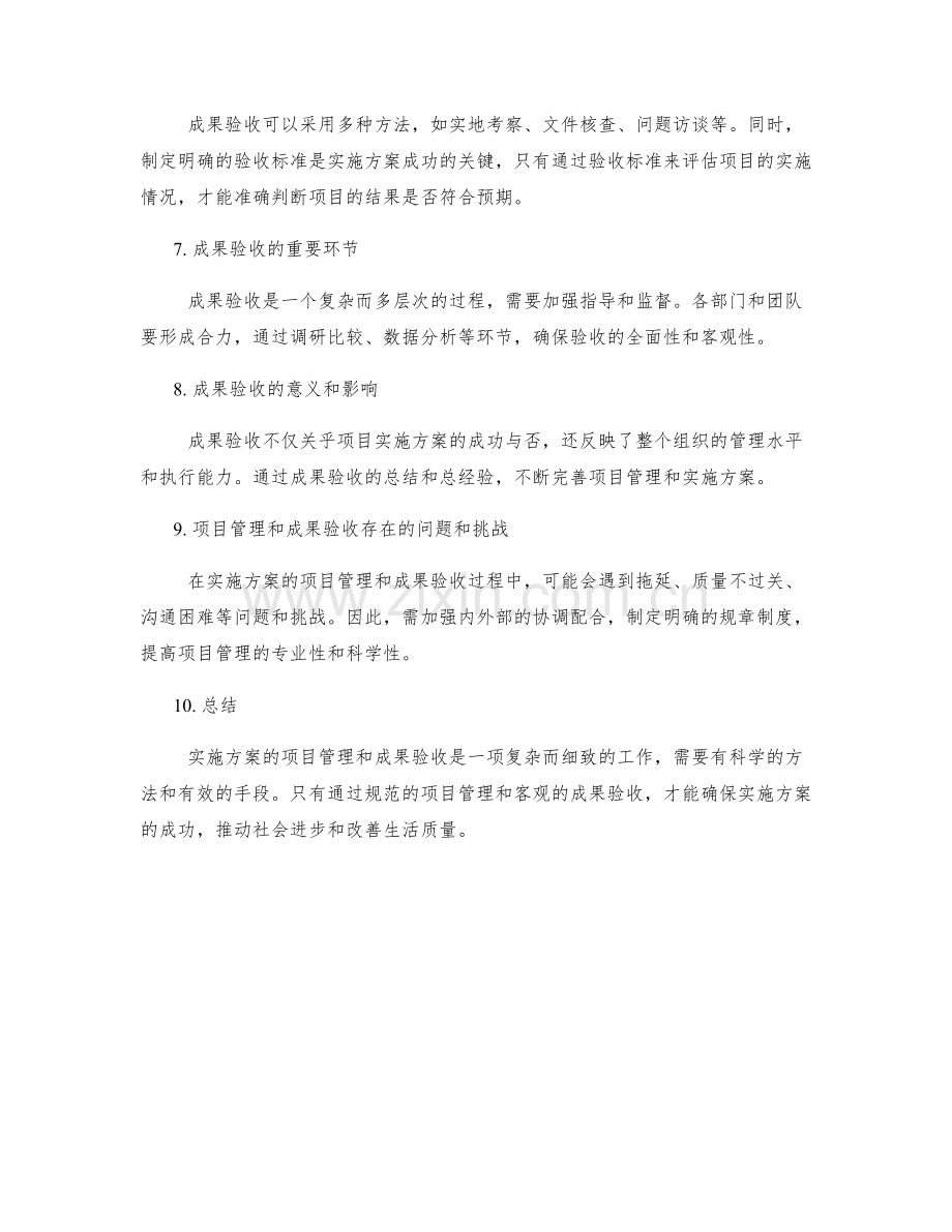 实施方案的项目管理和成果验收.docx_第2页