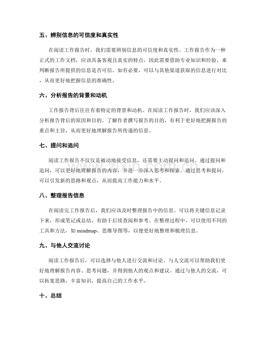 工作报告的阅读习惯与信息把握.docx_第2页