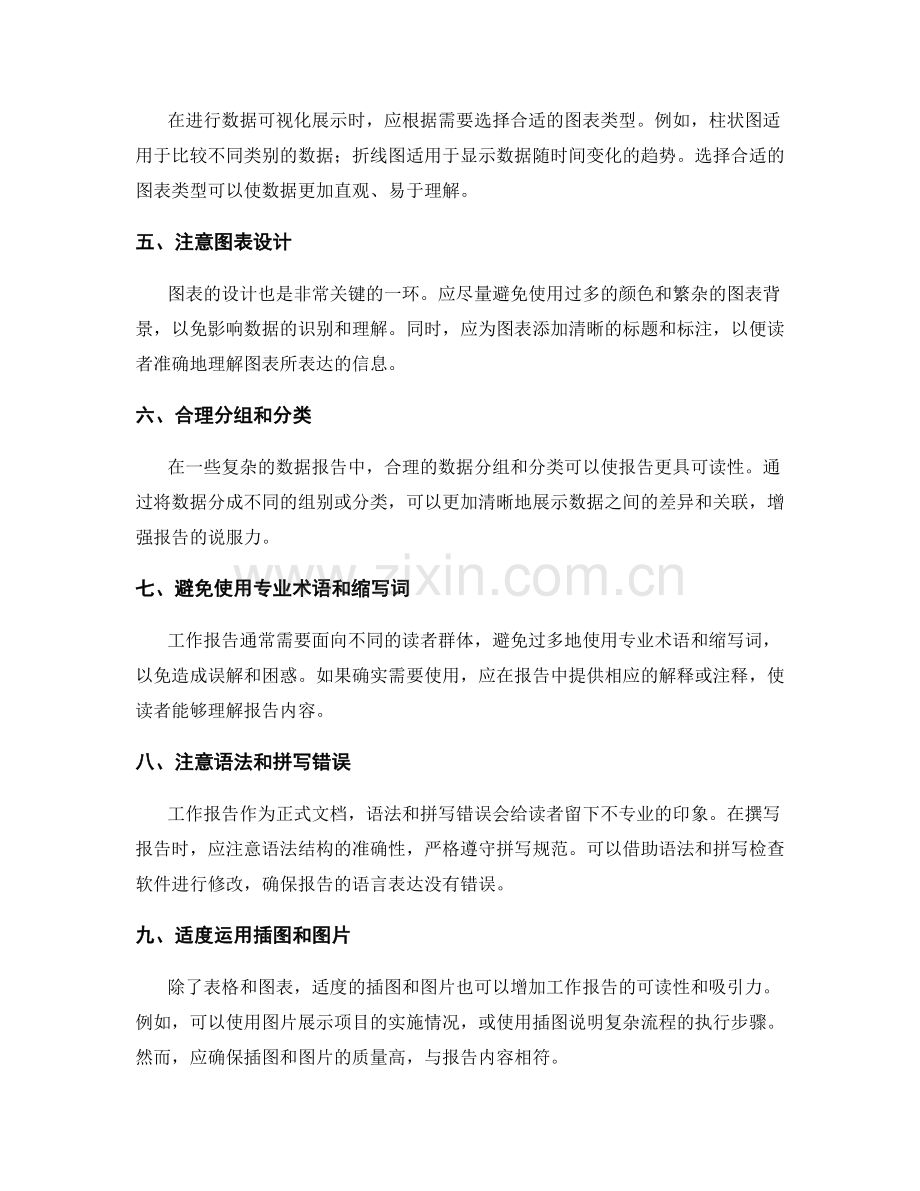 工作报告撰写中的文字表达和数据可视化技巧.docx_第2页