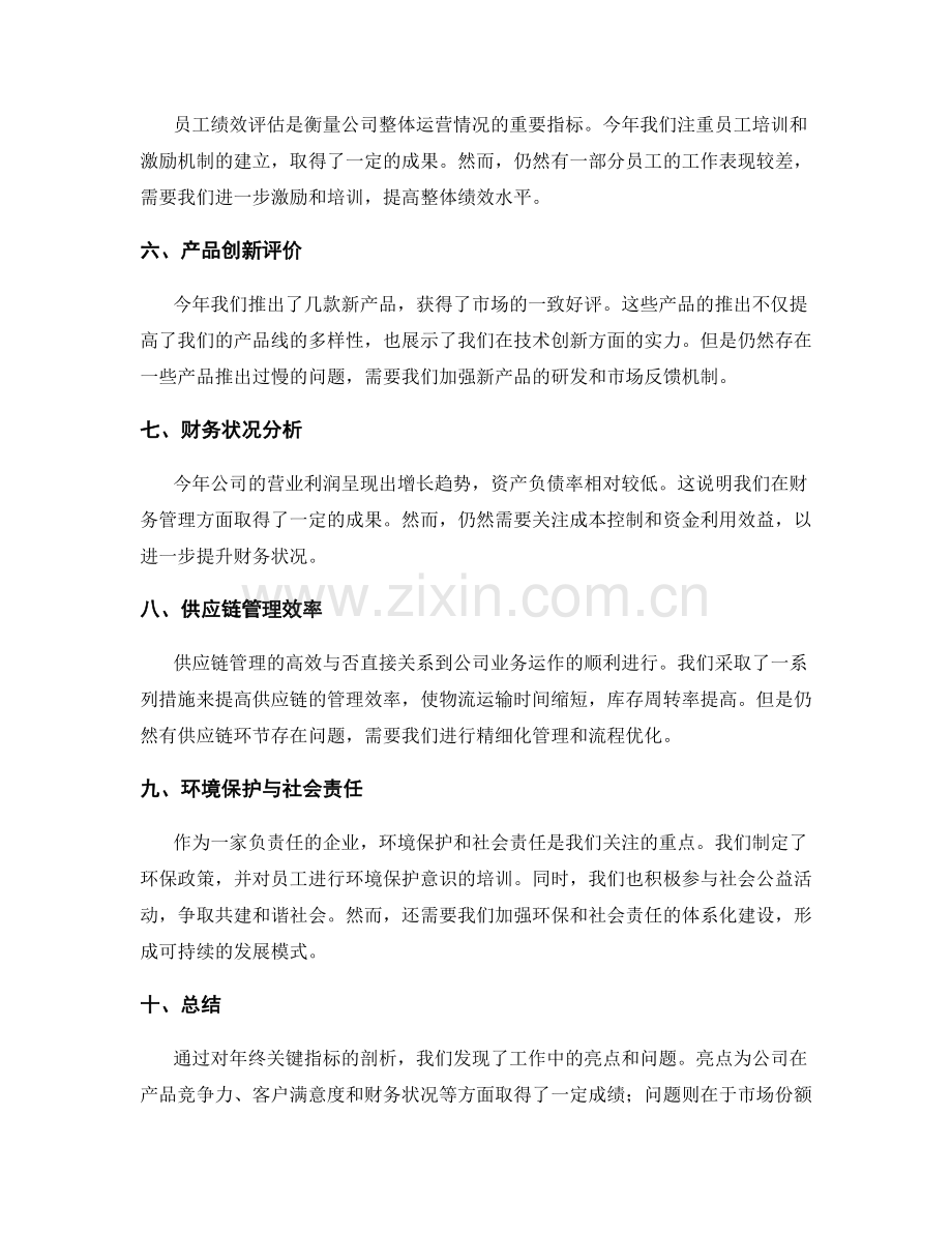 年终总结关键指标剖析.docx_第2页